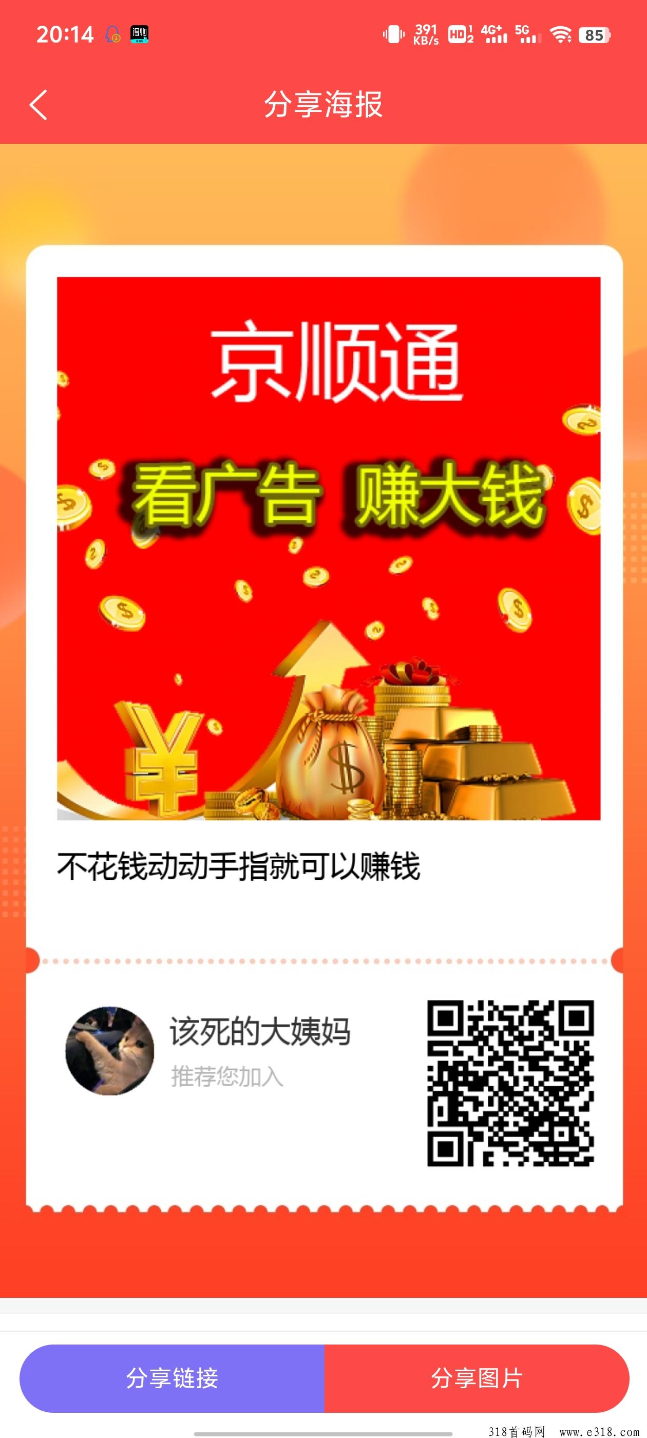 京顺通，看广告赚大钱
