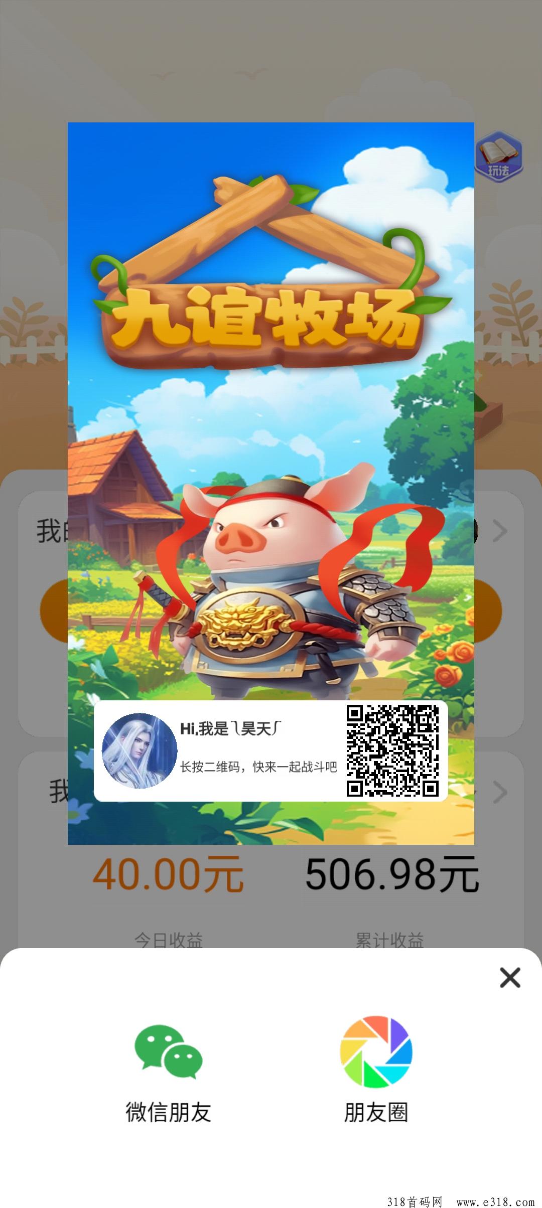 《九谊牧场》养猪赚，奖卷世界模式，合成高级猪收益满满