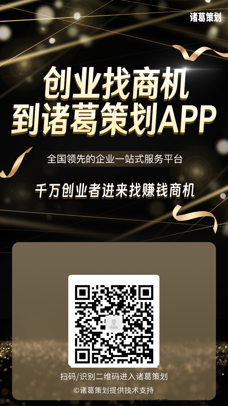 诸葛策划，看商机赚差价，收益高