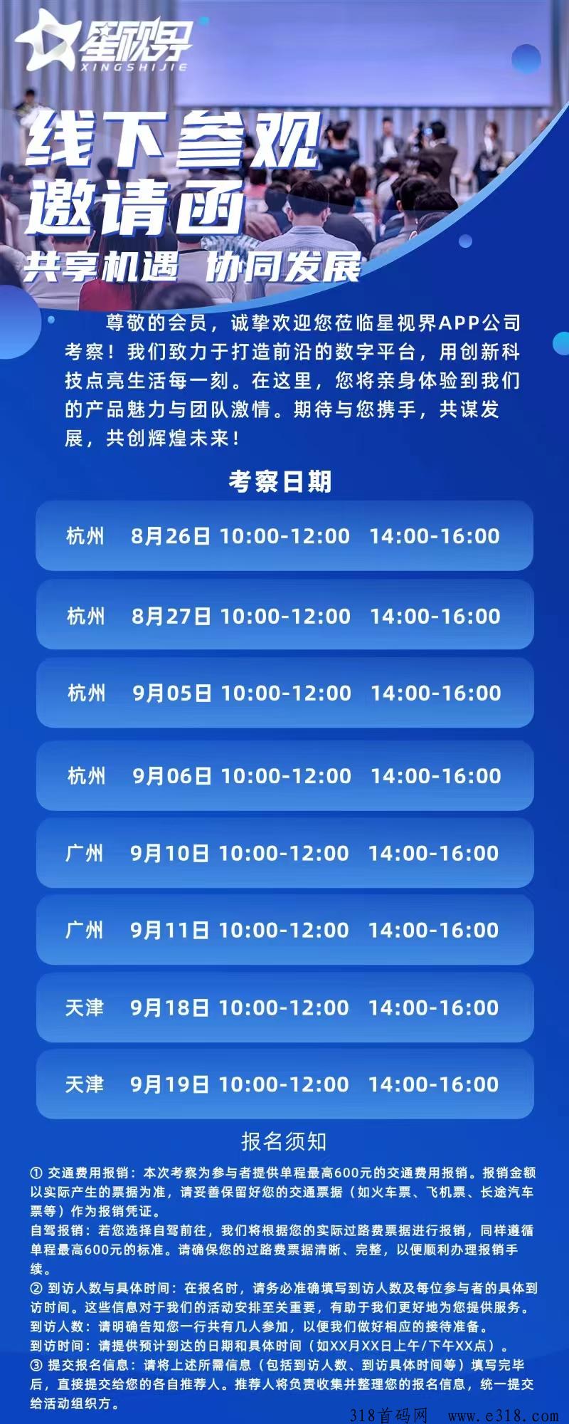 【首码项目】星视界全网首创模式，新趋势，新风口，招募团队