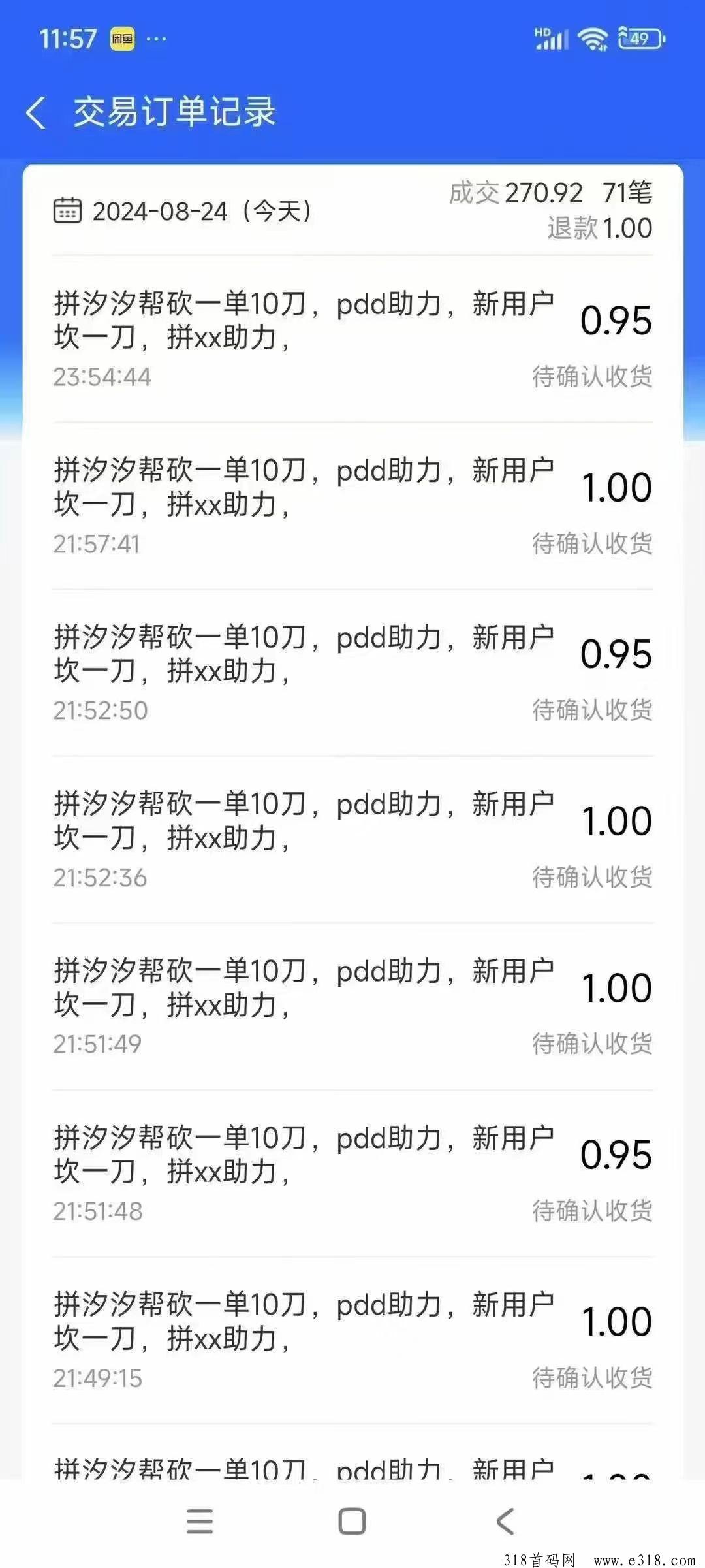闲鱼电商掘金，操作简单！日收益500+