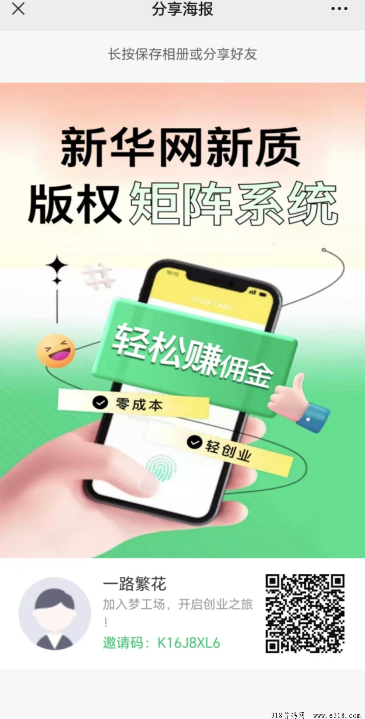新华梦工厂首码，0投赚米