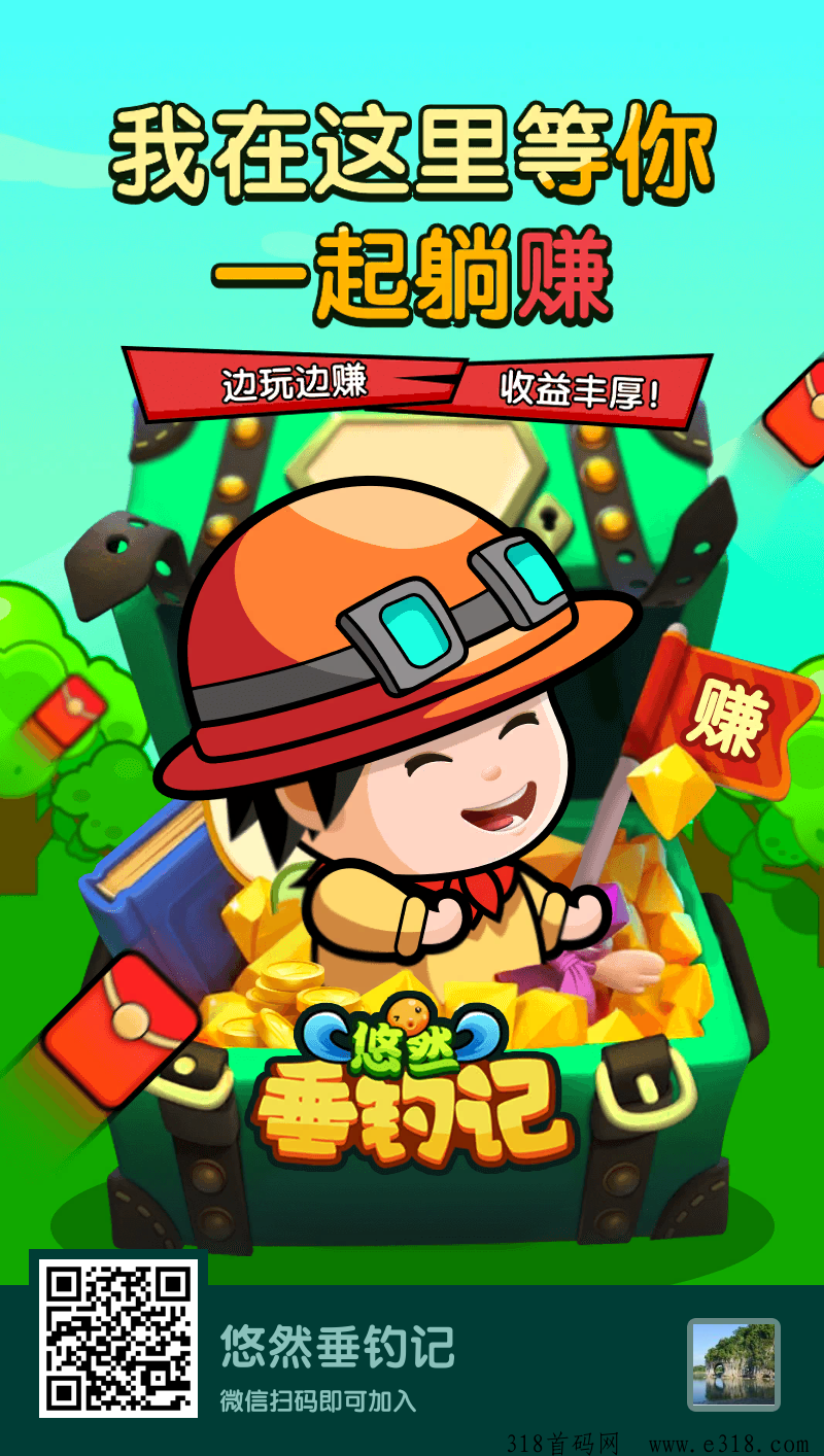 首码悠然垂钓记刚出，全程免费