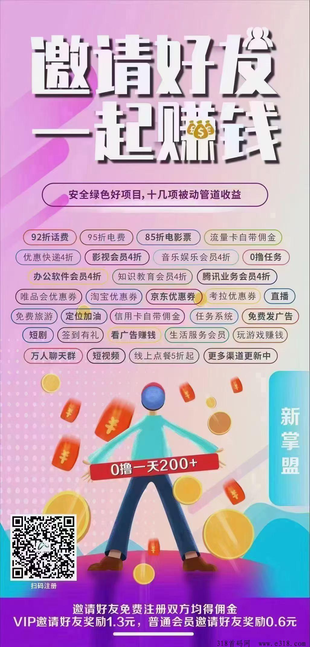 新掌盟，最强聚合汇聚，零撸挂机，附带教程