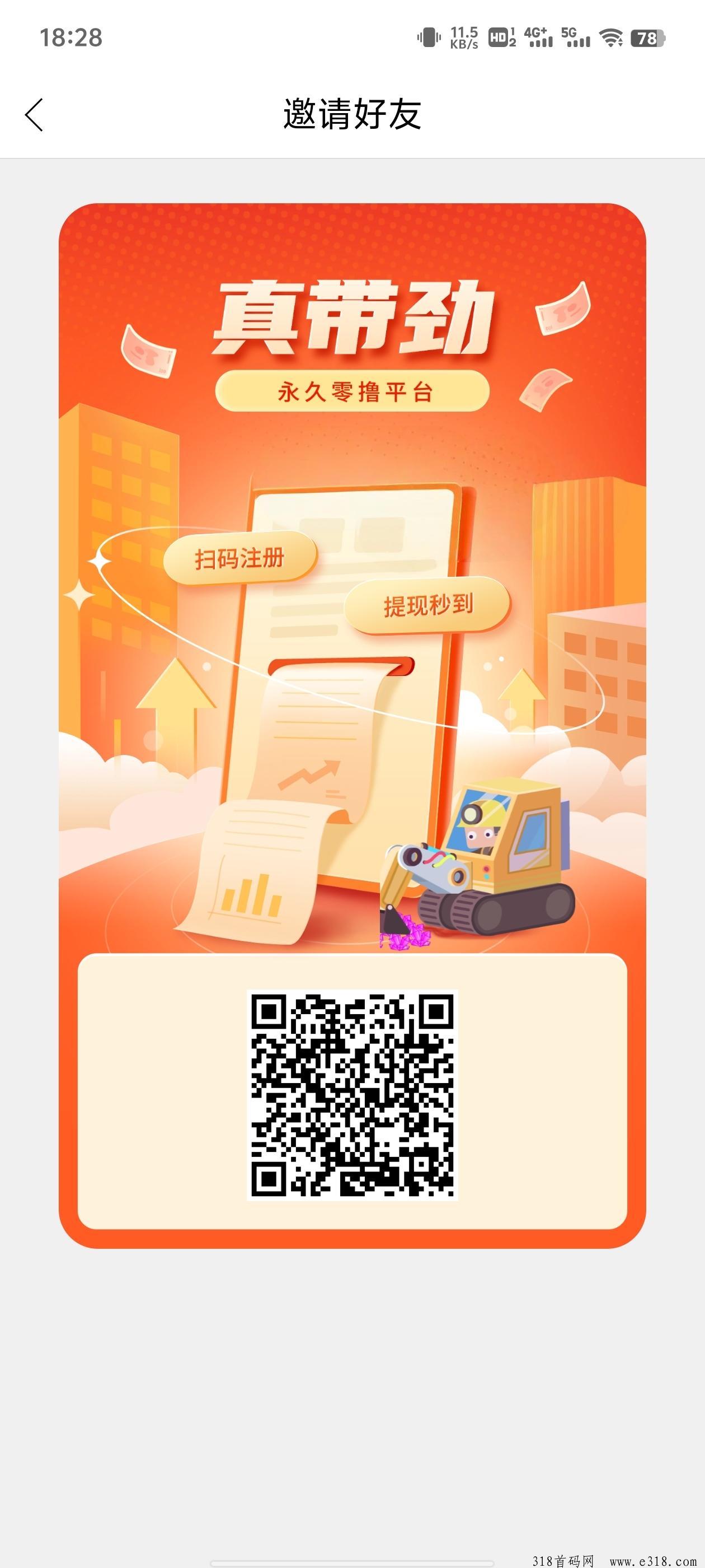 真带劲首码，每天签到看广告赚钱