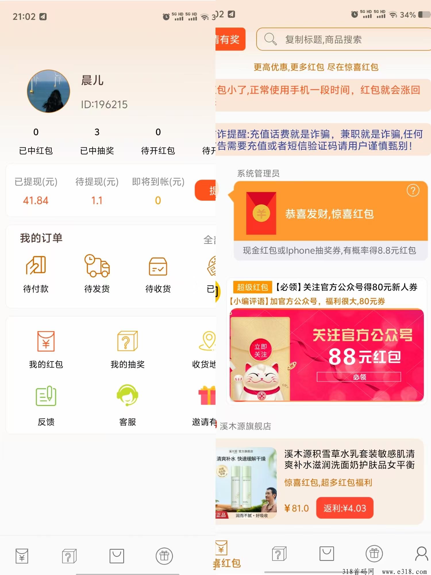惊喜红包零撸不养机，自动提现