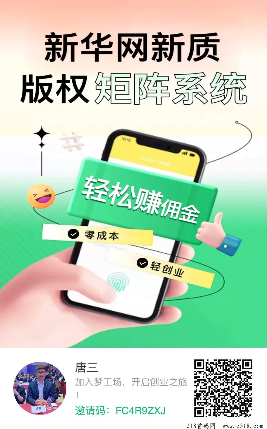 新华网新质矩阵系统，短视频内容分发，全网最强0撸，首码内测