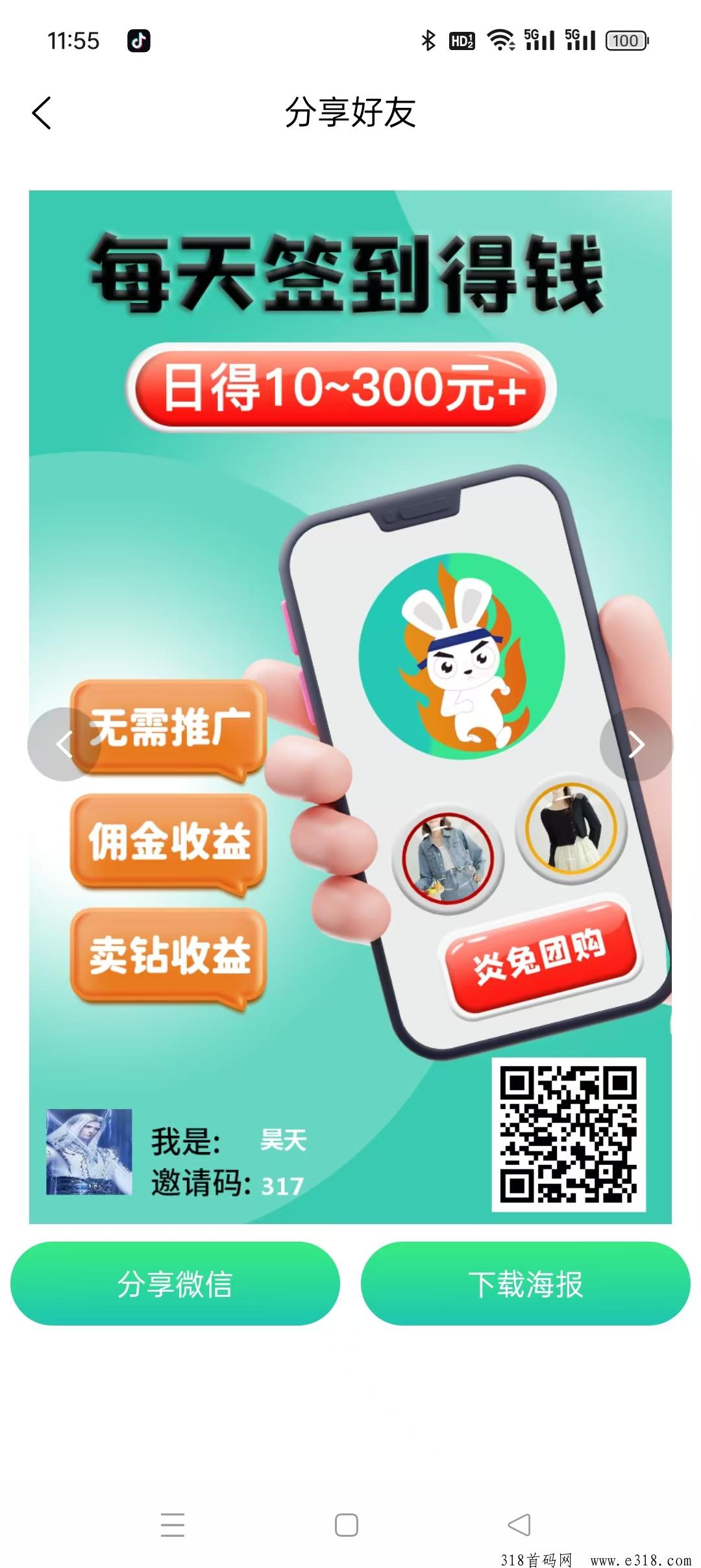 炎兔注册送奖励，每天获得收益，抓紧布局，无广告