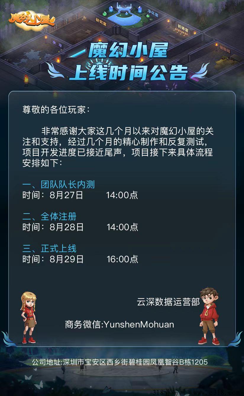 魔幻小屋全网最高待遇，即将上线