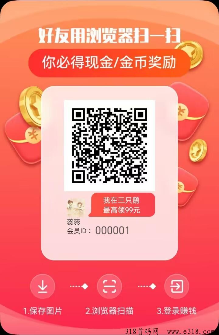 三只鹅，最新广告平台