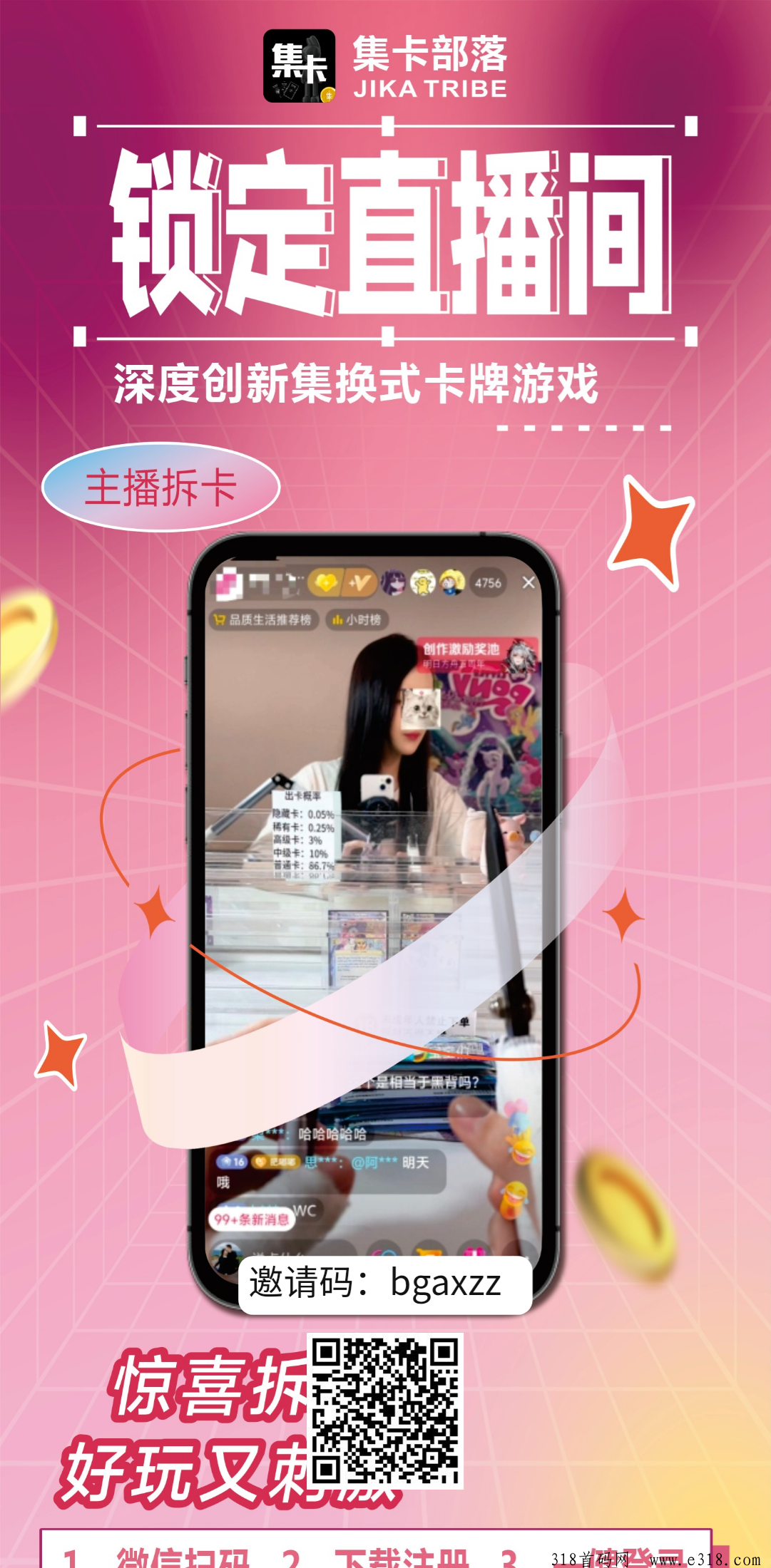 集卡部落（首创模式） 直播拆卡，集卡分红，卡包玩法