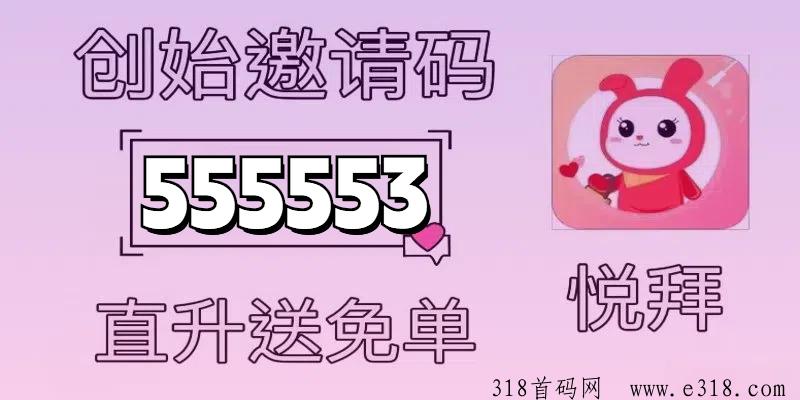 悦拜新人速来，三分钟带你了解是什么