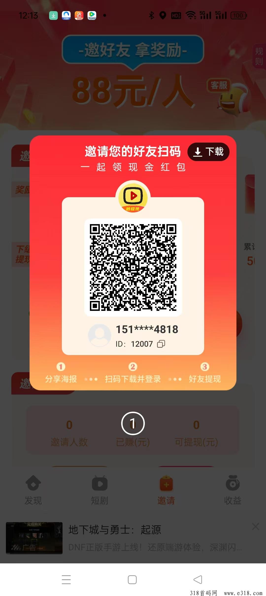 欢乐短剧，看广告赚米，免费看短剧，最新零撸，抓紧占位