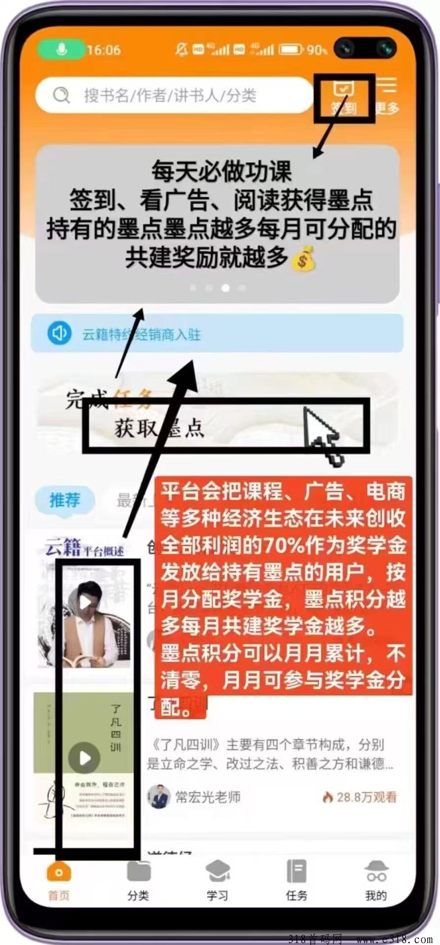 云籍首码， 一个圈圈升级版， 免费获取墨点永久分红！