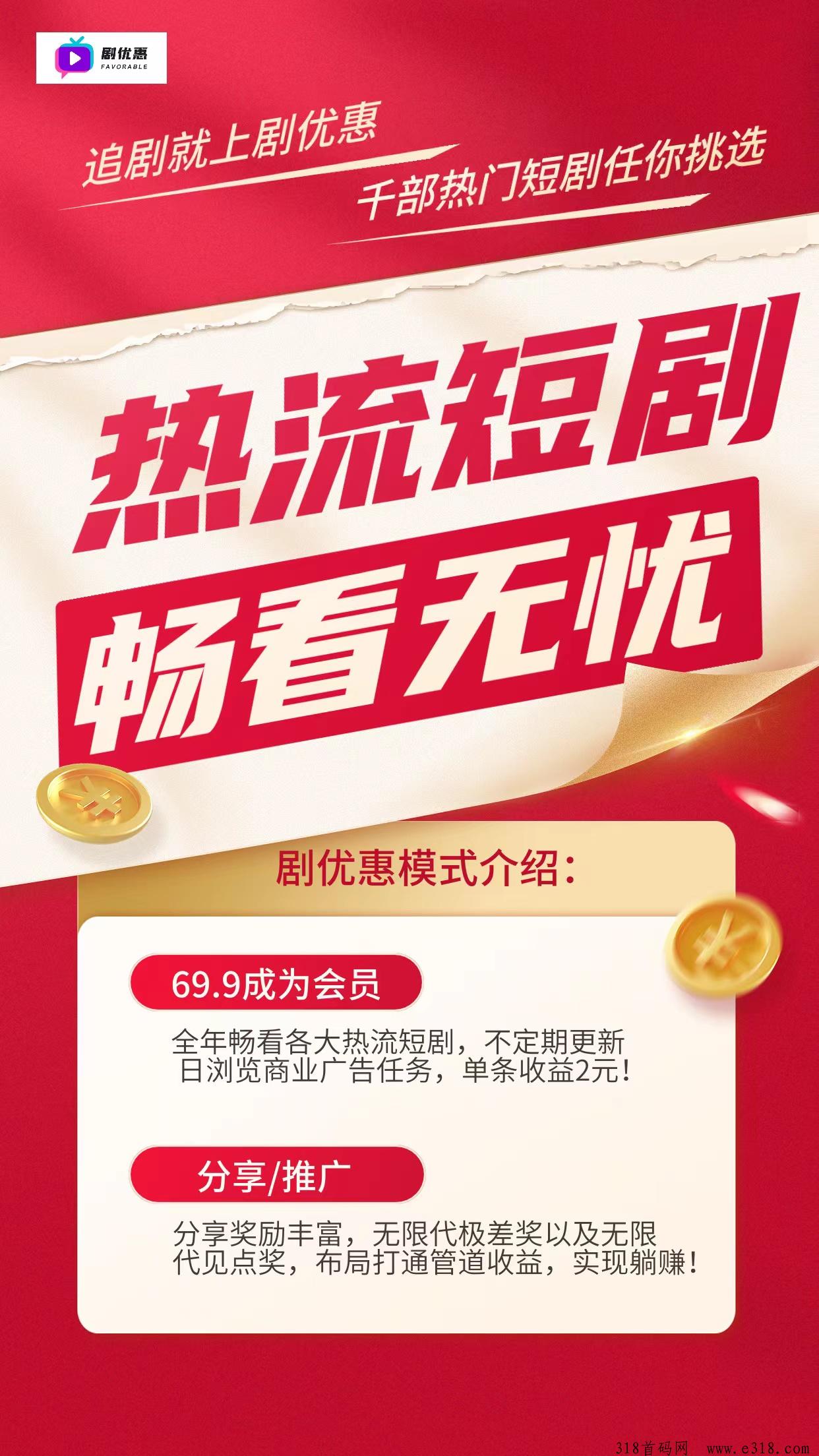 2024最牛逼的副业-“剧优惠”