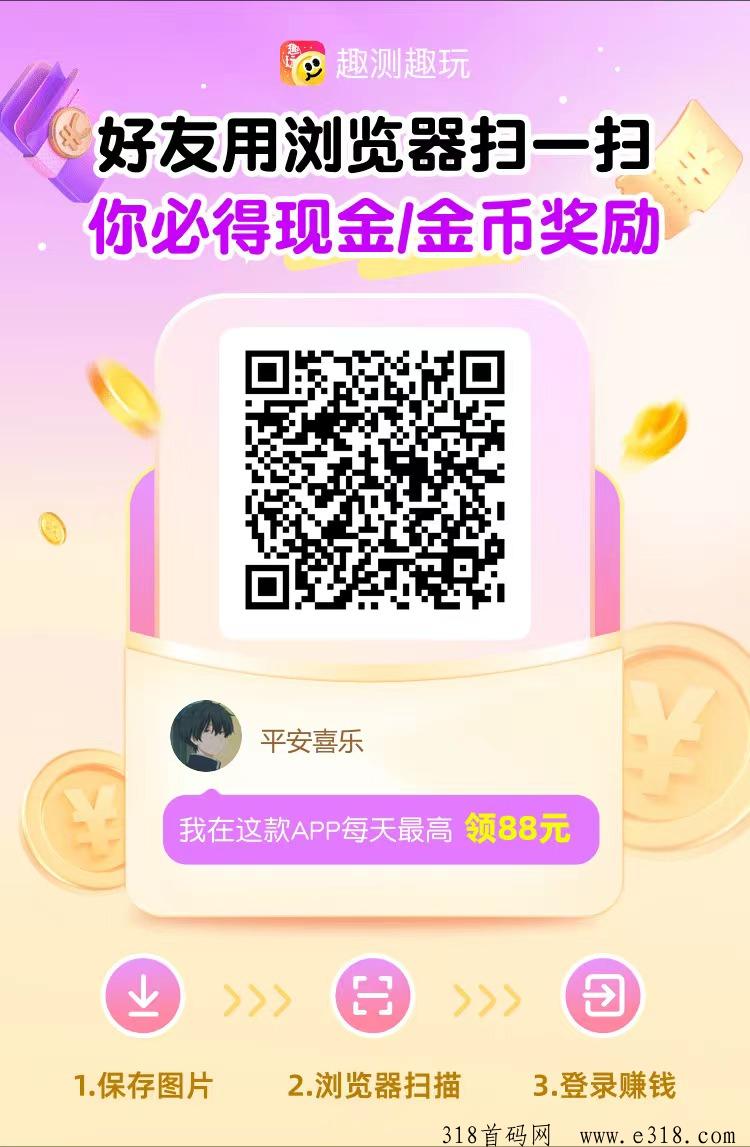 错过玩赚和尚玩，不用再错过趣测趣玩，无须养机，+群拿脚本