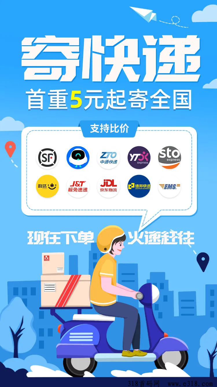纷纷寄：便宜寄快递，上门收件，更有多优惠哦