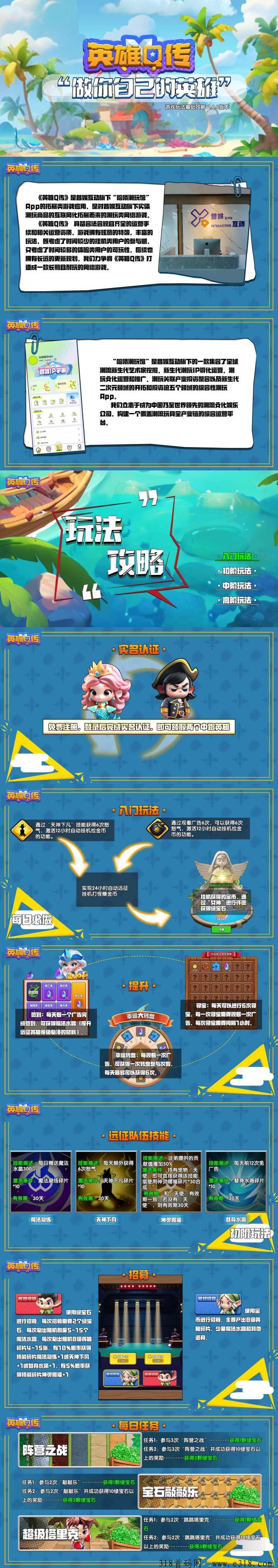 英雄Q传对接团队长
