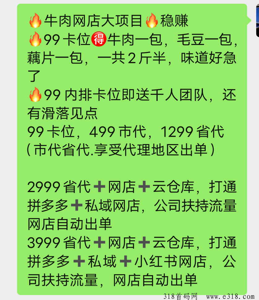 云品铺子牛肉小吃，卡位中，对接第一批团队，政策顶