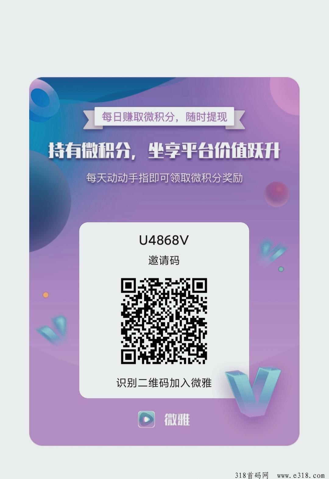 微雅免费撸，用户需实名，30秒到2分钟之间就能完成12个短视频任务
