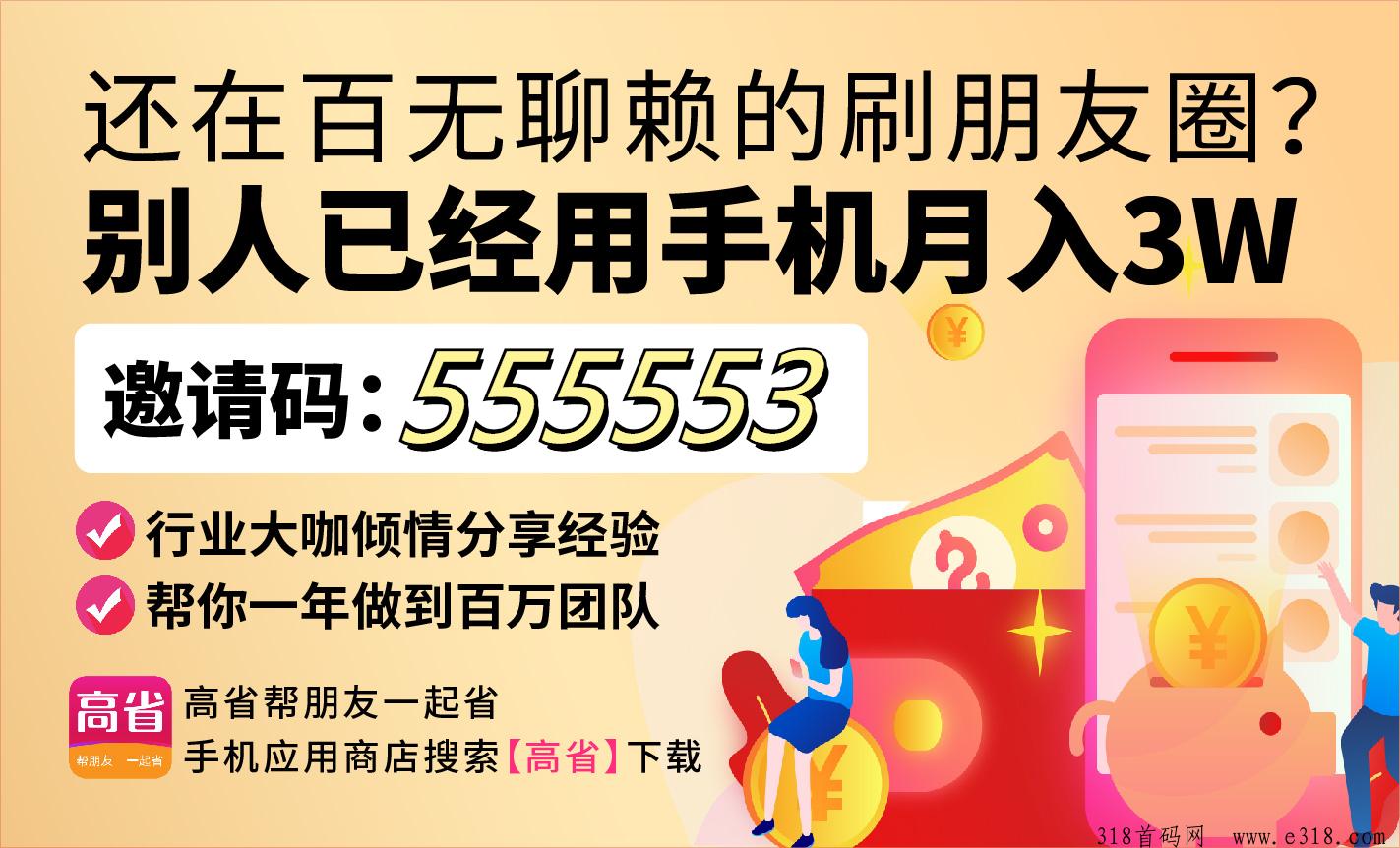 高省活动，劲爆来袭，升级门槛减半，佣金目前最高