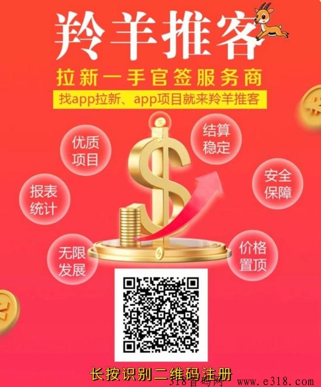 羚羊推客一手拉新官签渠道，附送首码注册邀请码！
