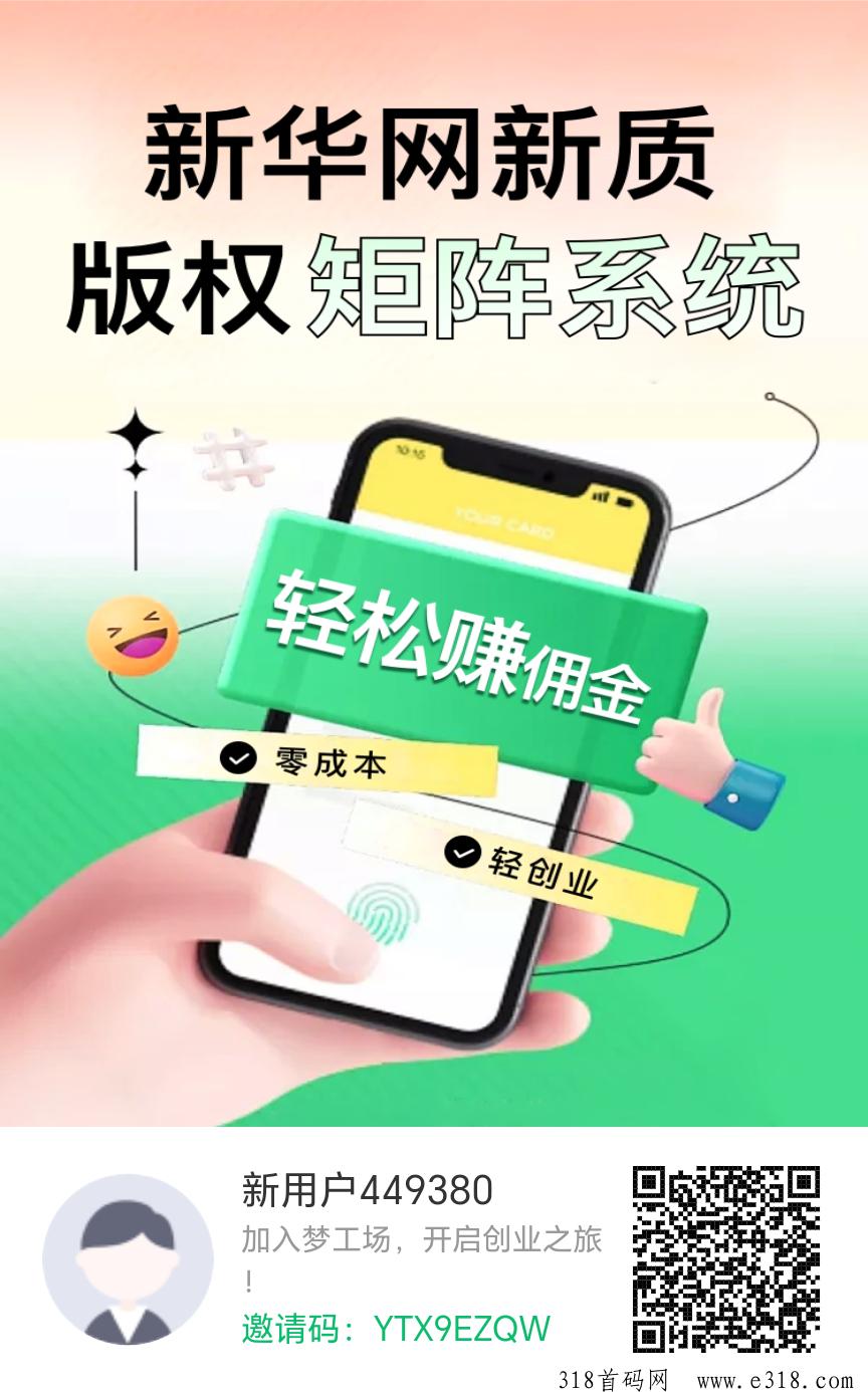 新华梦工厂首码正在预热，抢先注册