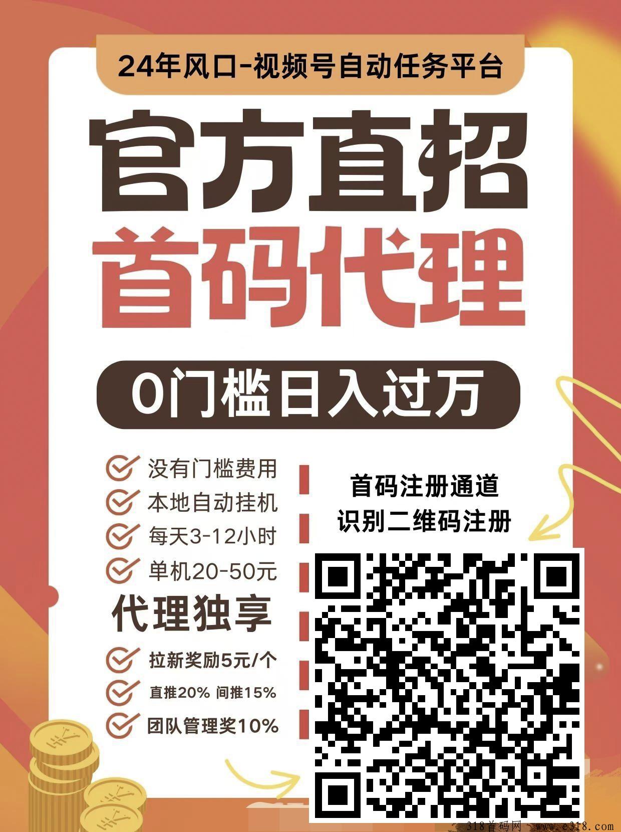 点点乐首码！微博、视频号挂机，免费脚本，直招代理