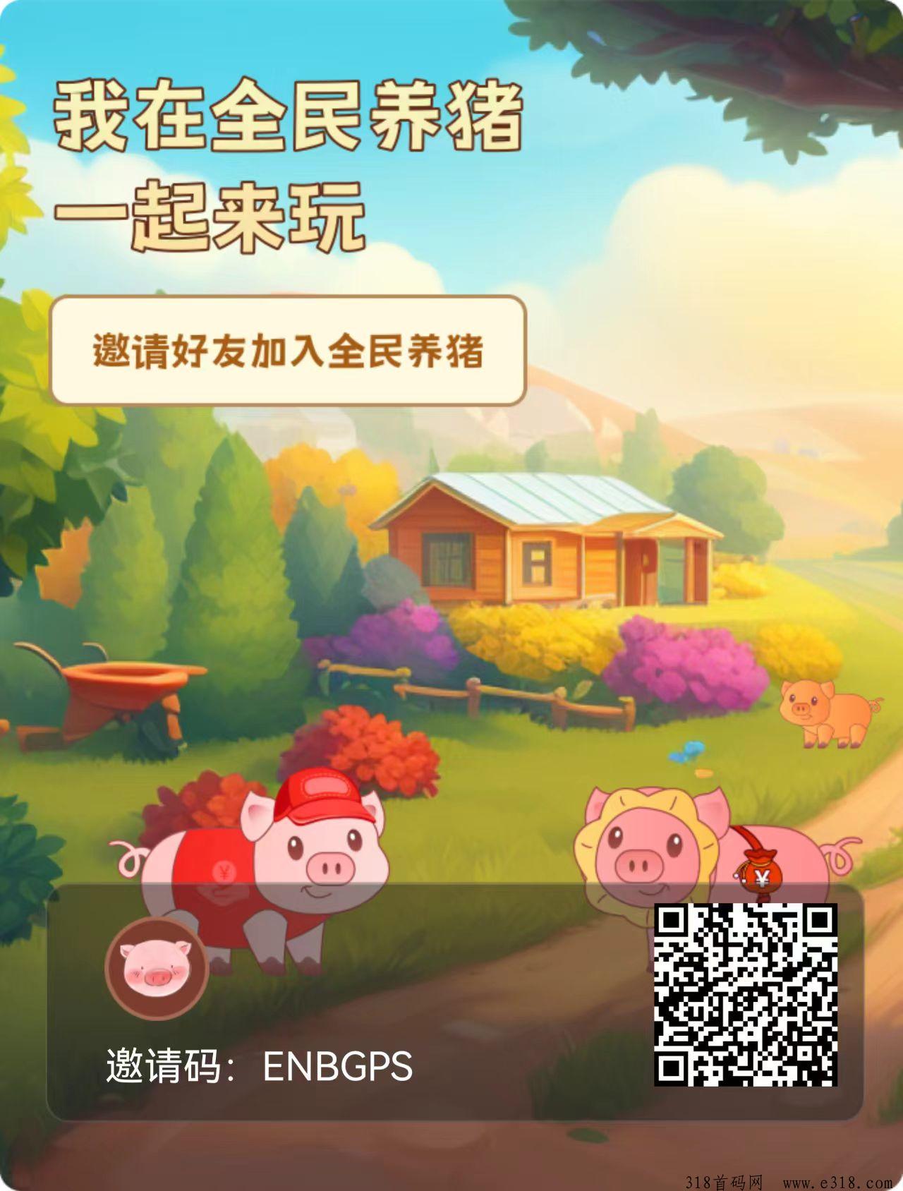 2024黑马副业全民养猪， 每天签到得分红，逆转人生