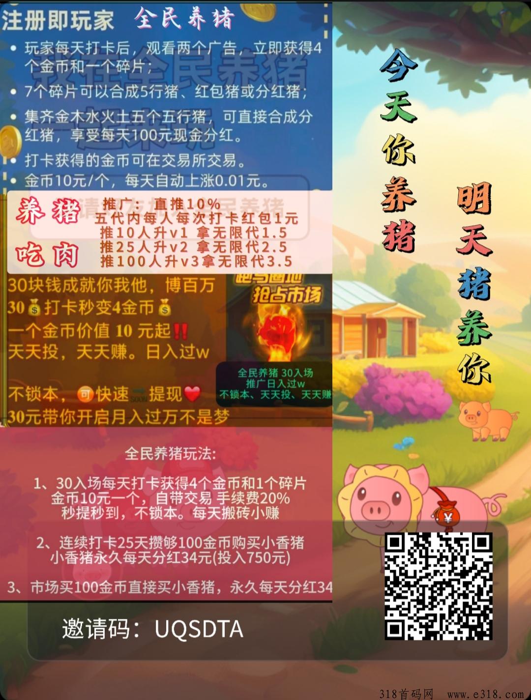全民养猪正式来袭，刚出首码。副业首选，目前最火的项目之一