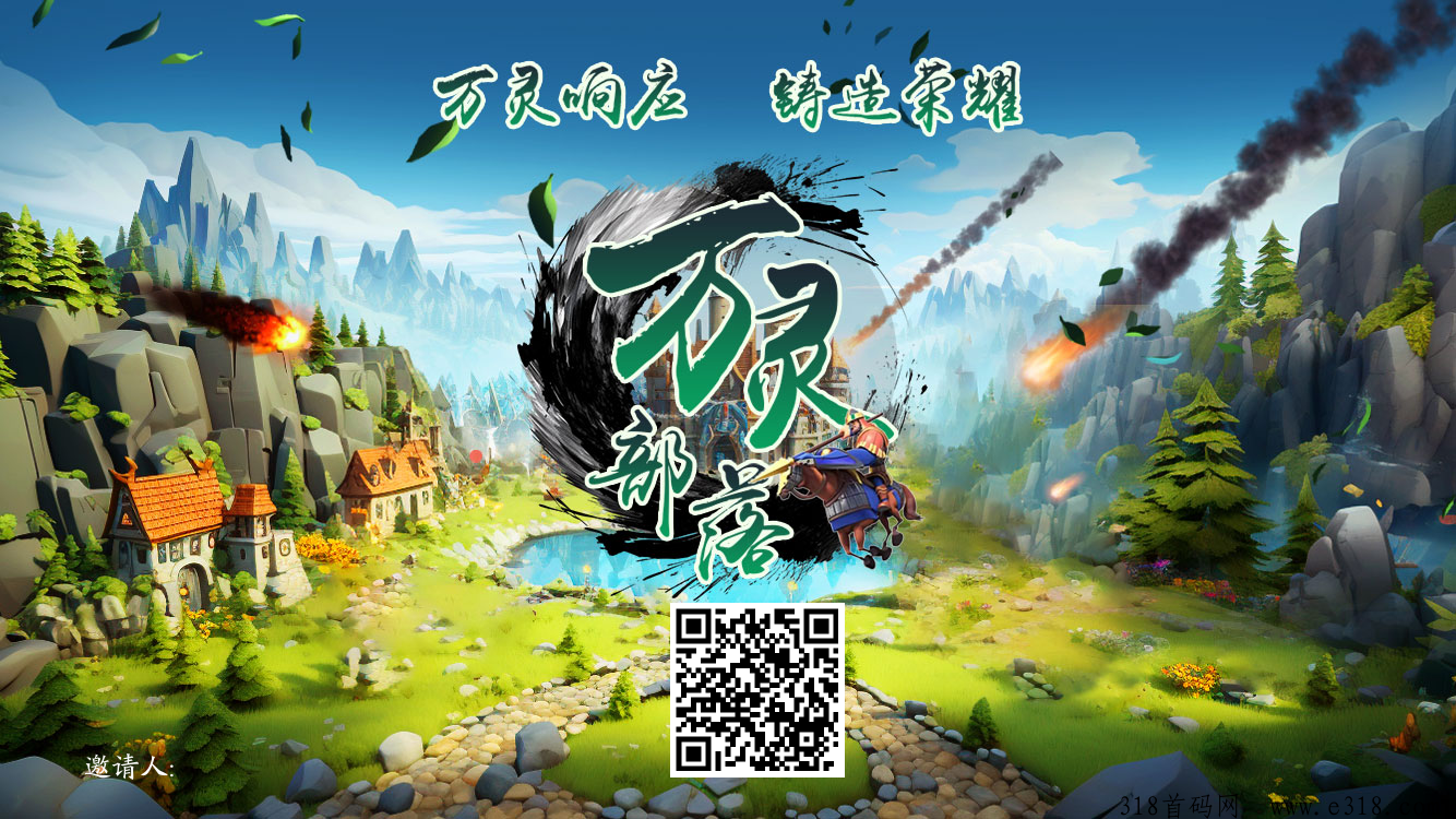 首码万灵部落，刚上线招募实力团队长，待遇拉满