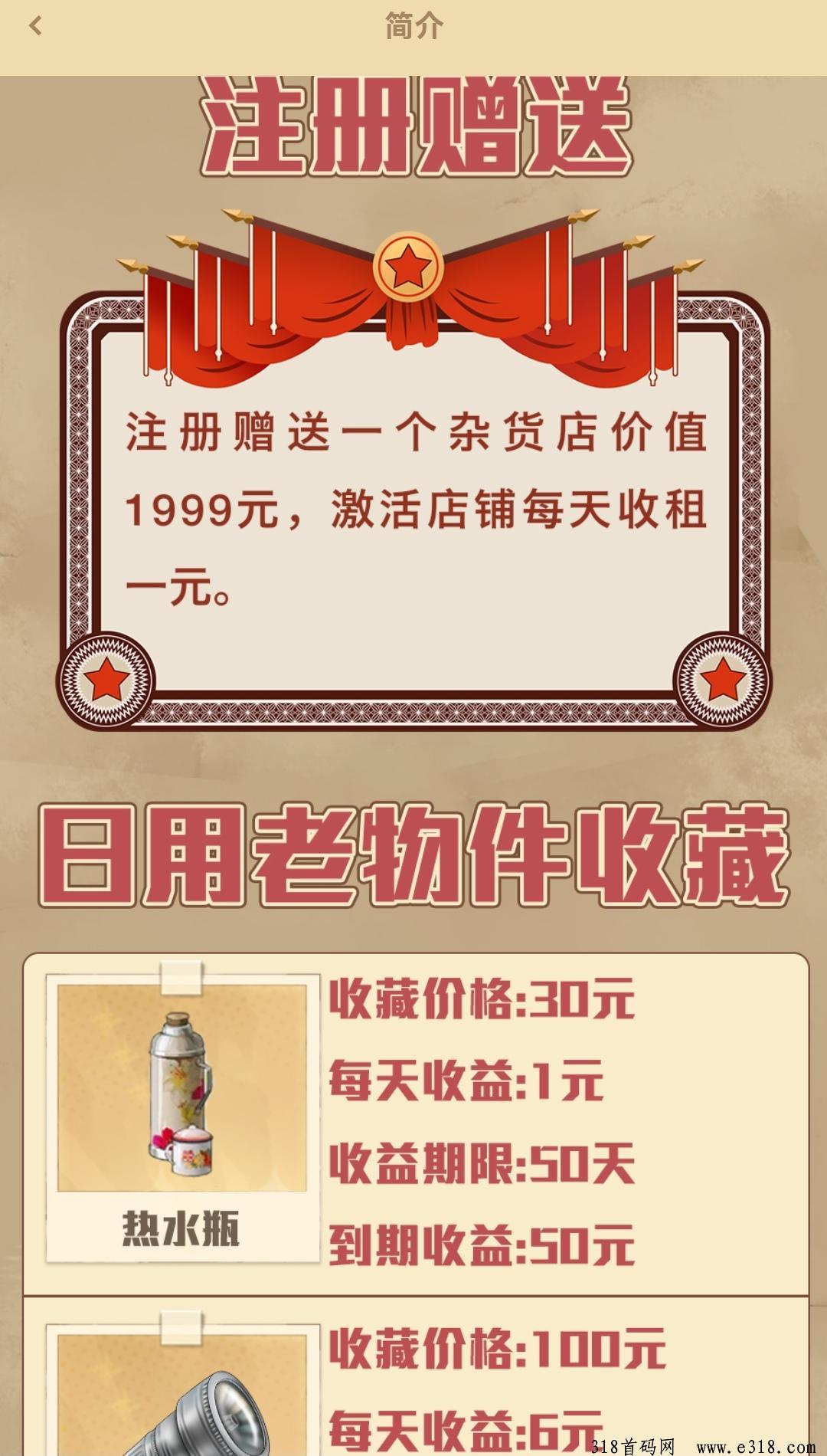 时光杂货店首码