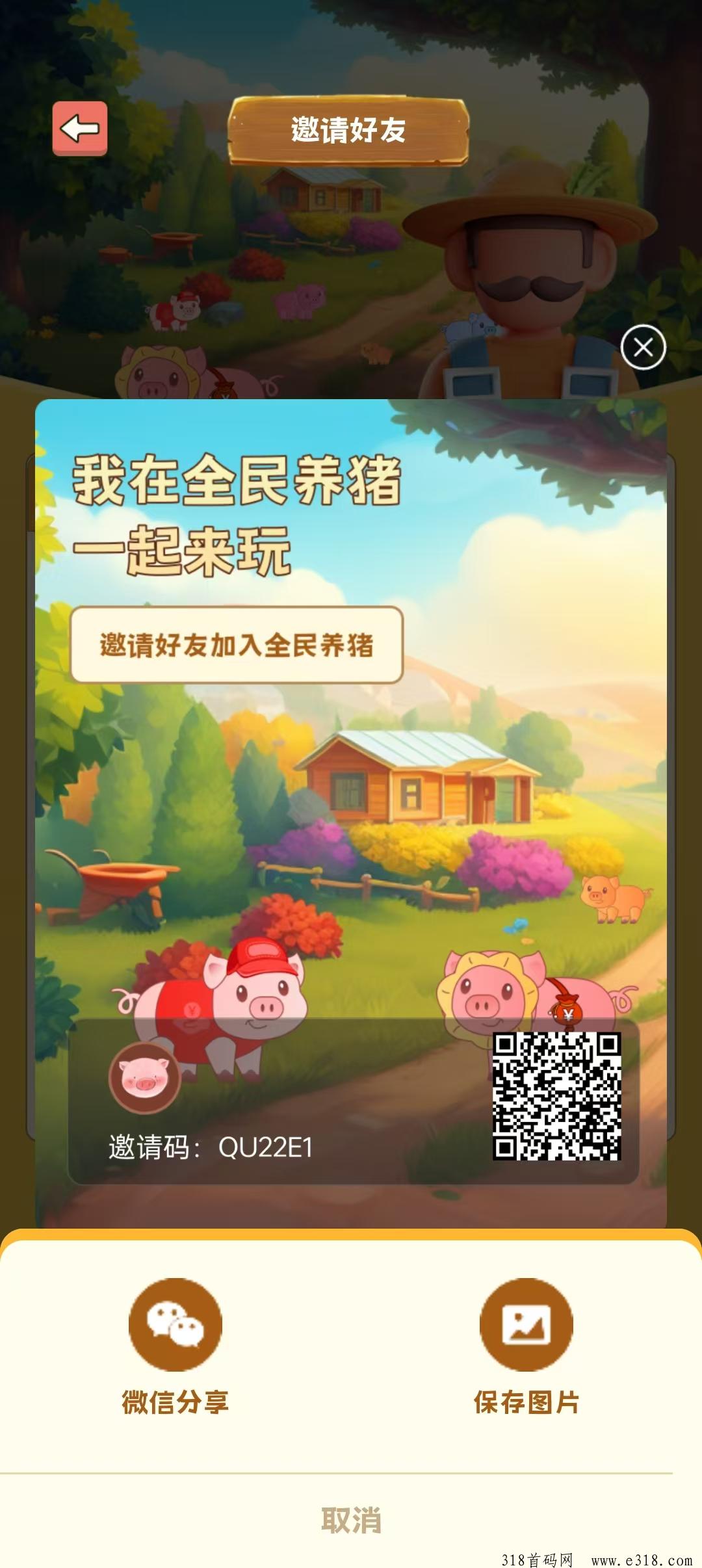 零撸项目（全民养猪）打卡与金币获取，打卡获得的金币可交易