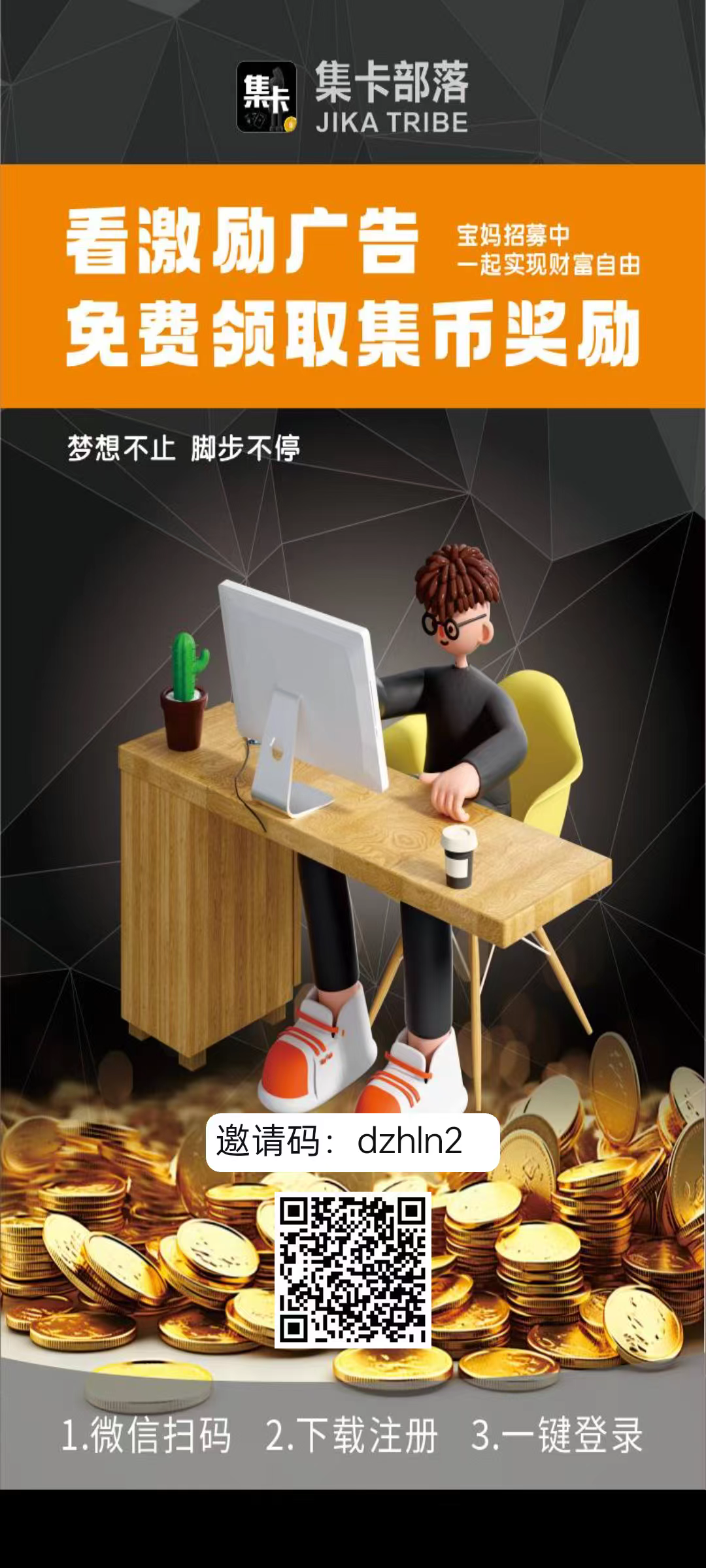 集卡部落零撸，全网最新模式，看广告赚，刚出可投可零撸，抓紧占位