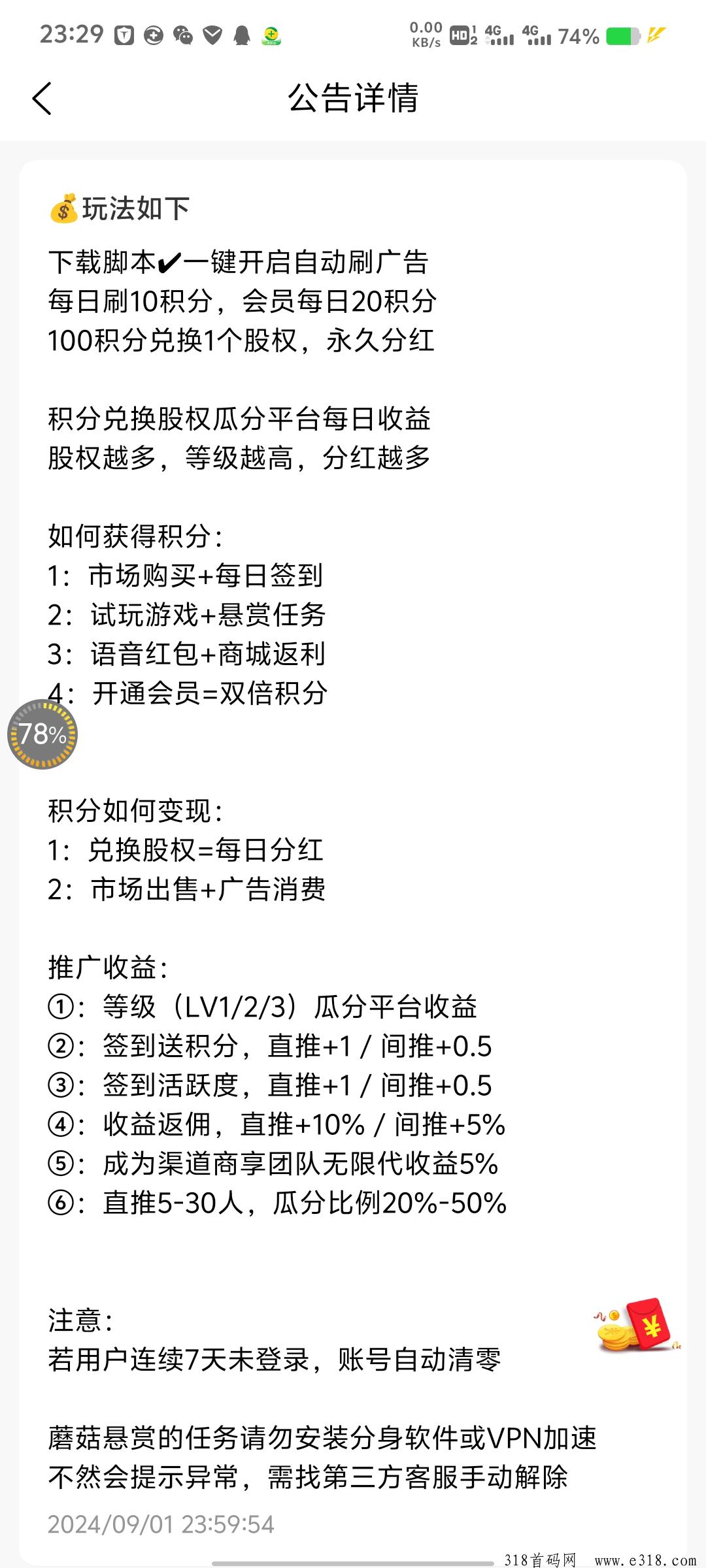 多玩首码，赚积分兑换股，日日享分红