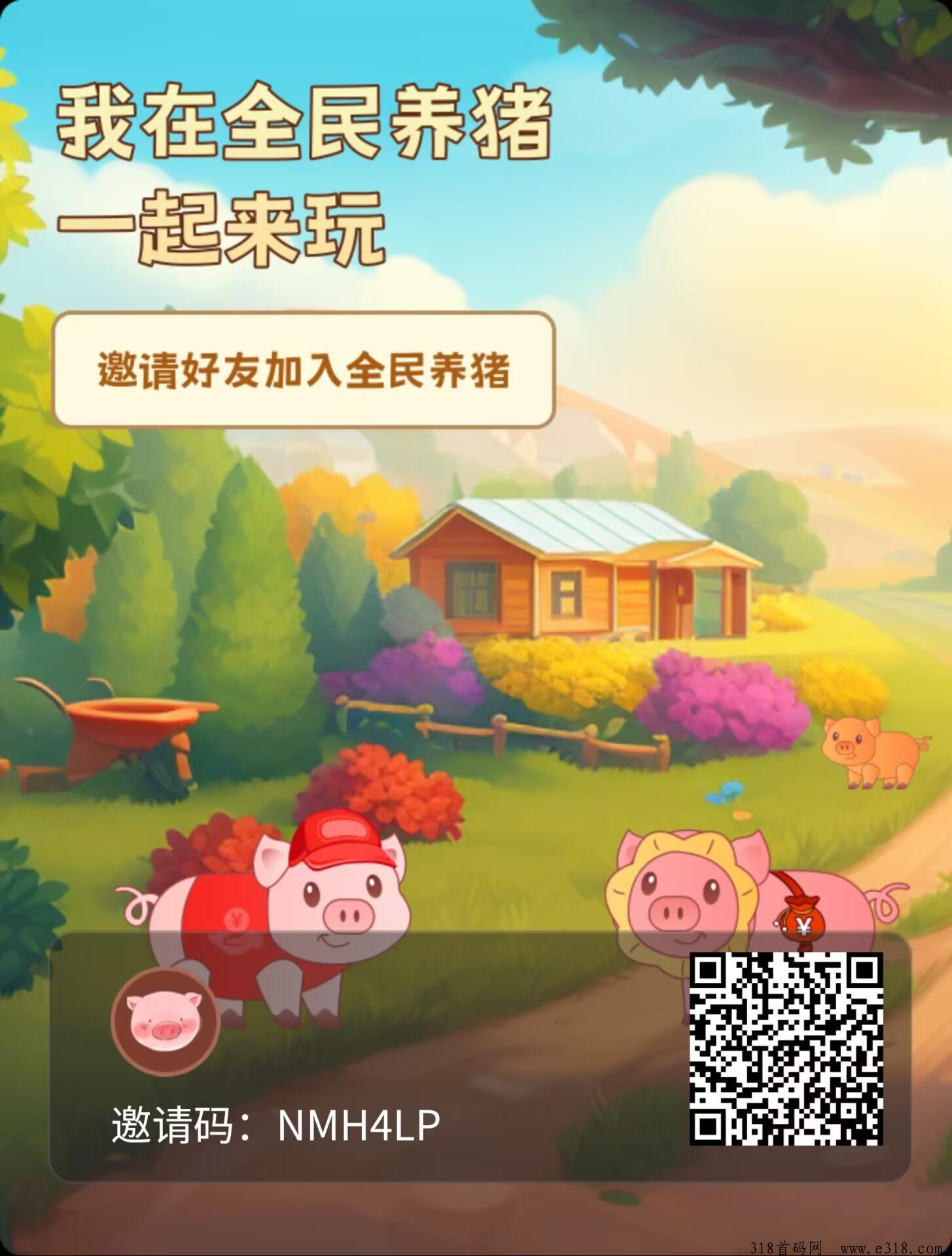 全民养猪，打卡与金币获取，最新模式，抓紧占位打卡了返，最高扶持