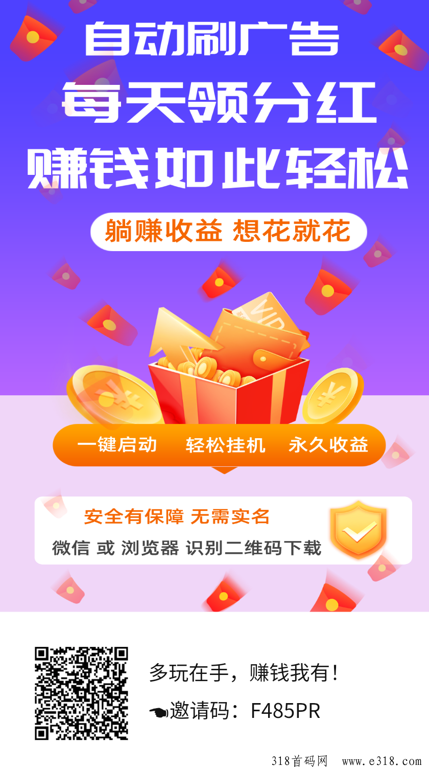 多玩首码全新上线，做任务赚股权每日分红