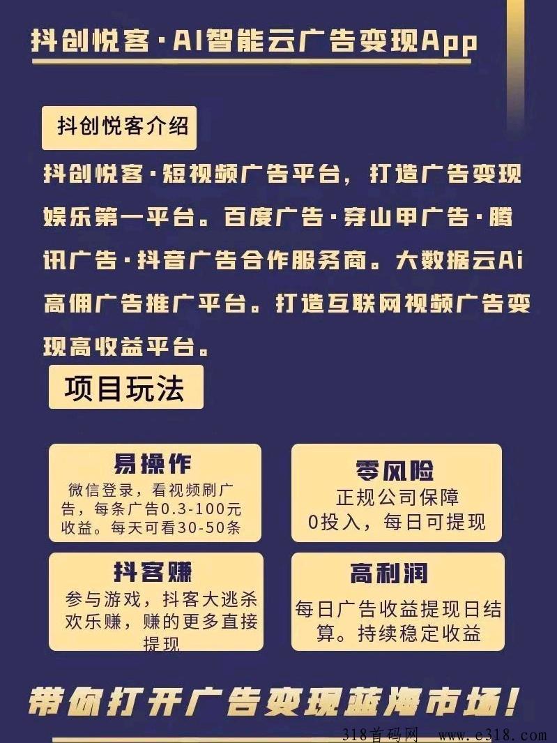 抖创悦客广告撸包平台，首码下周上线