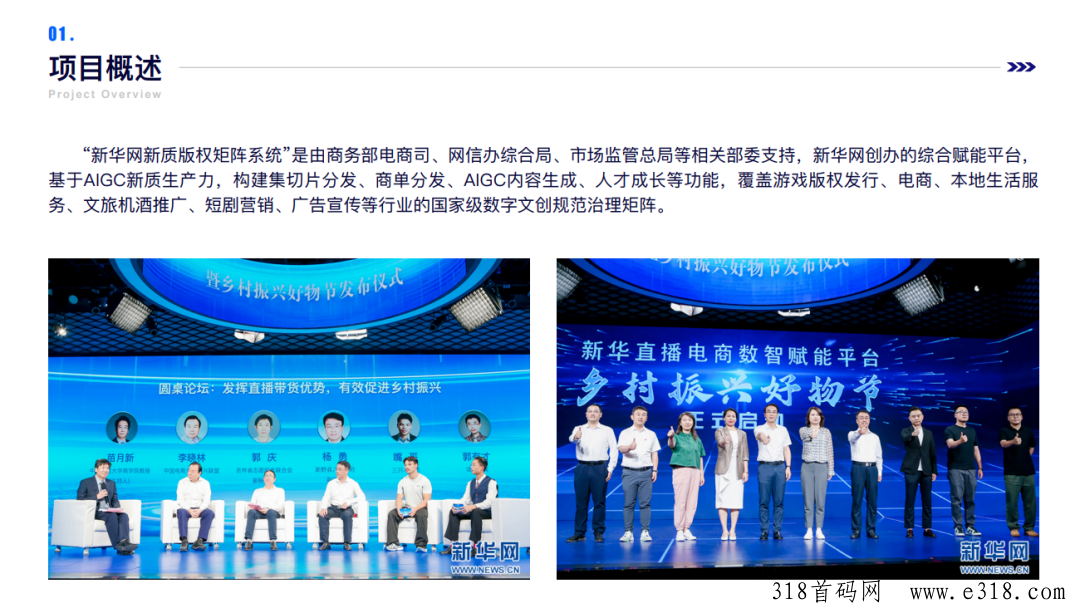 新华梦工厂靠谱项目，新华任务分发怎么赚钱，2024年下半年创业机遇来了