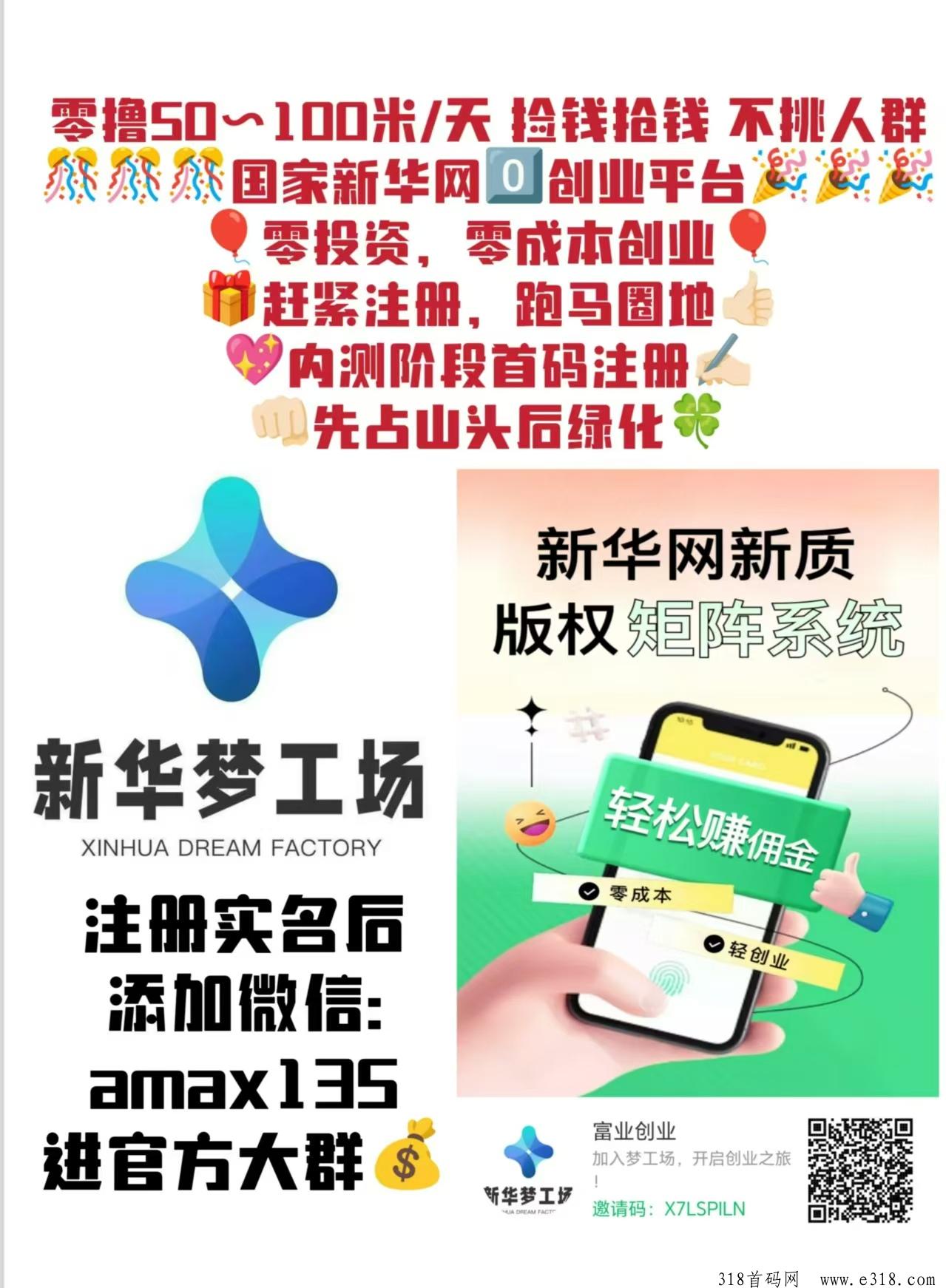2024新华梦工厂是新华网的吗，是怎么盈利的，零成本创业项目