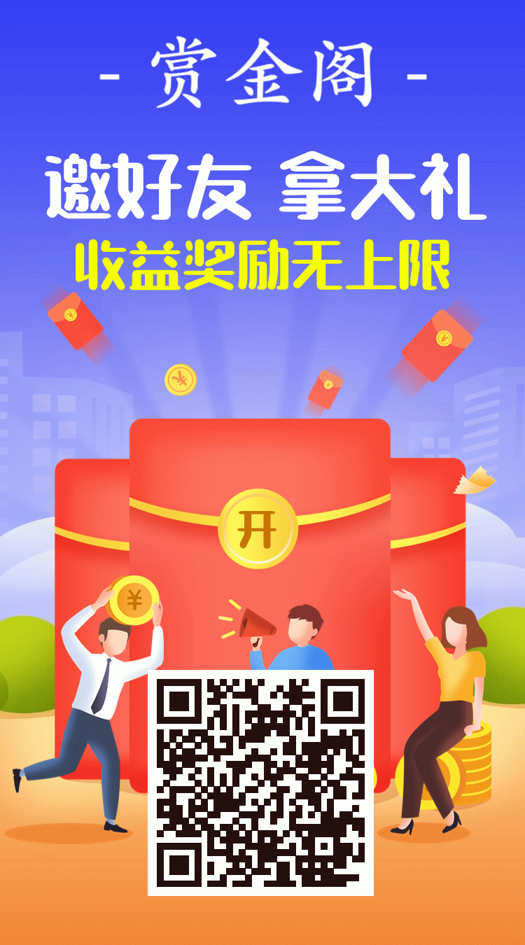 赏金阁，最新悬赏平台