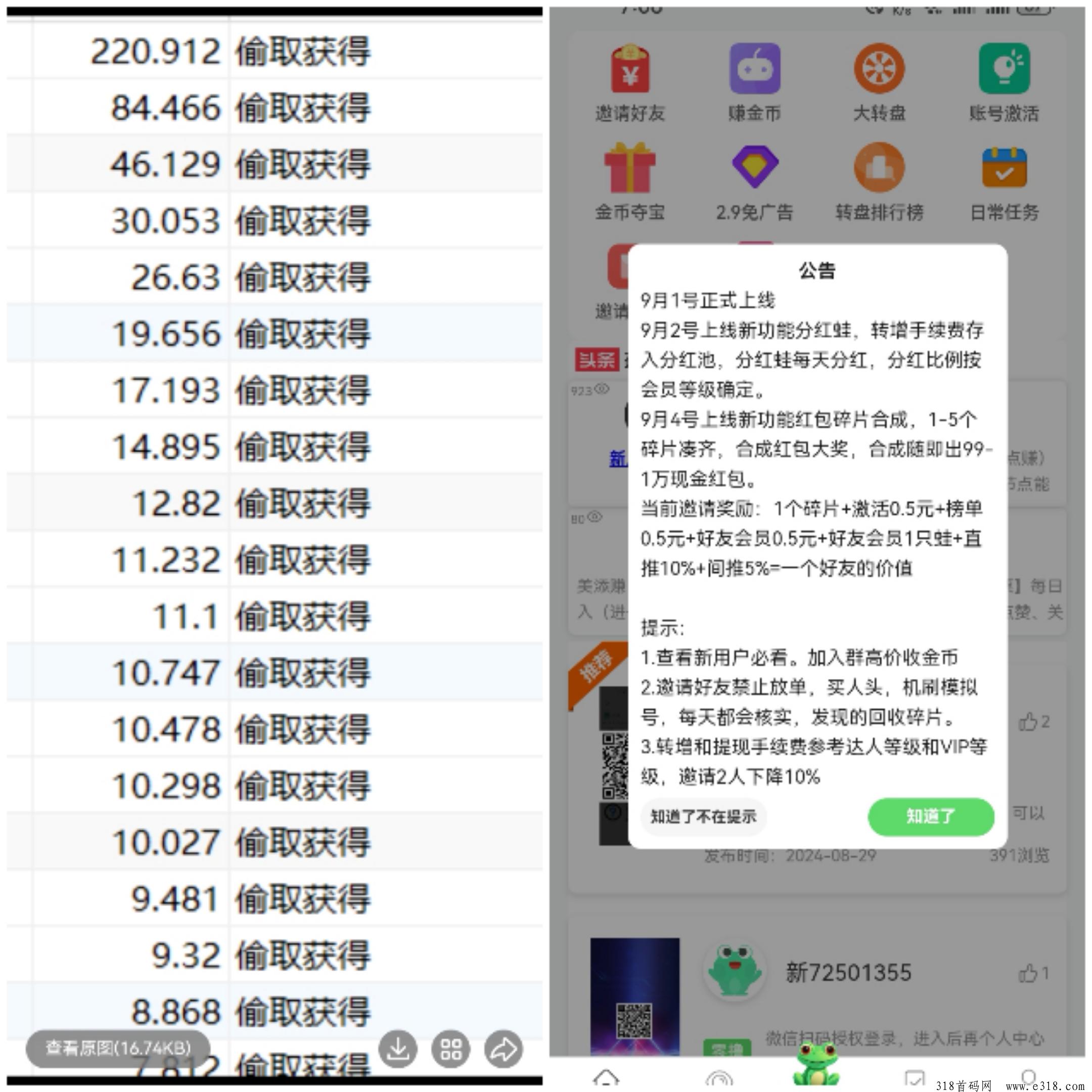 有蛙生活，早上车早吃肉白嫖邀请每天收益高，已经公测，今天上线会员分红