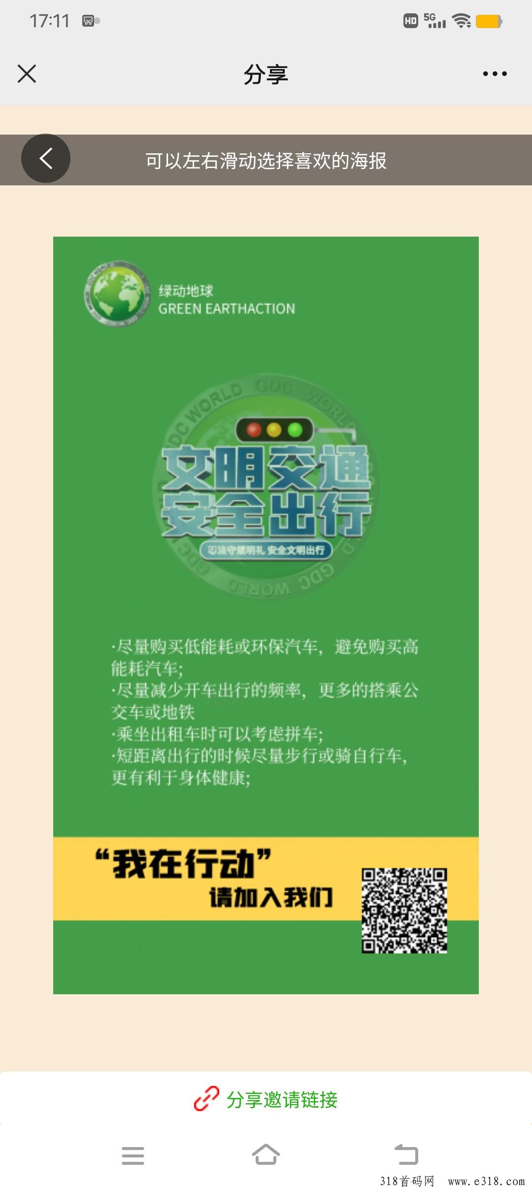首码刚出绿动地球，零撸GEC模式，值得做的项目速度上车 - 首码项目网-首码项目网