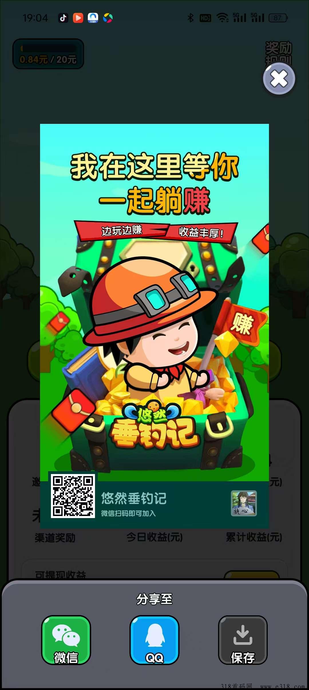 悠然垂钓记首码，淘金模式，零撸天花板，有实力项目