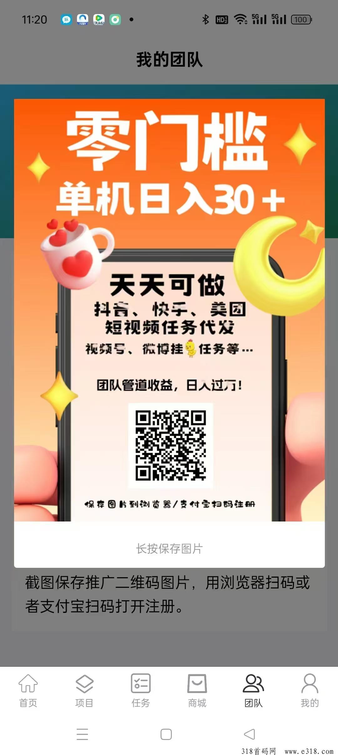 创客猫零撸，最新首码零门槛！微博挂机、抖快视频代发，渠道收益