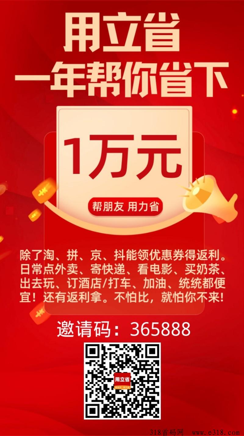 用立省返利APP，对接团队长