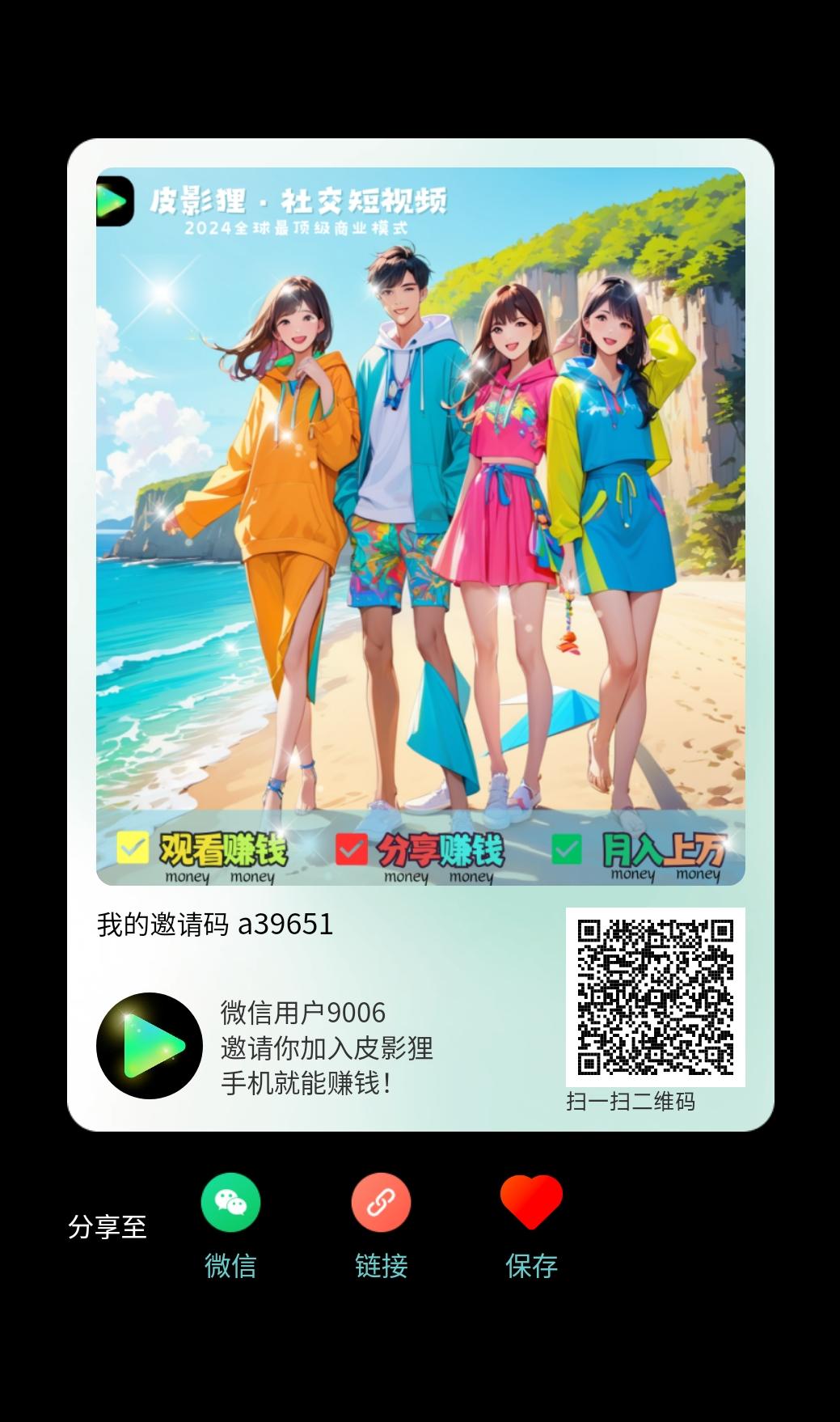 皮影狸邀请码是多少，一款刷视频领取收益平台