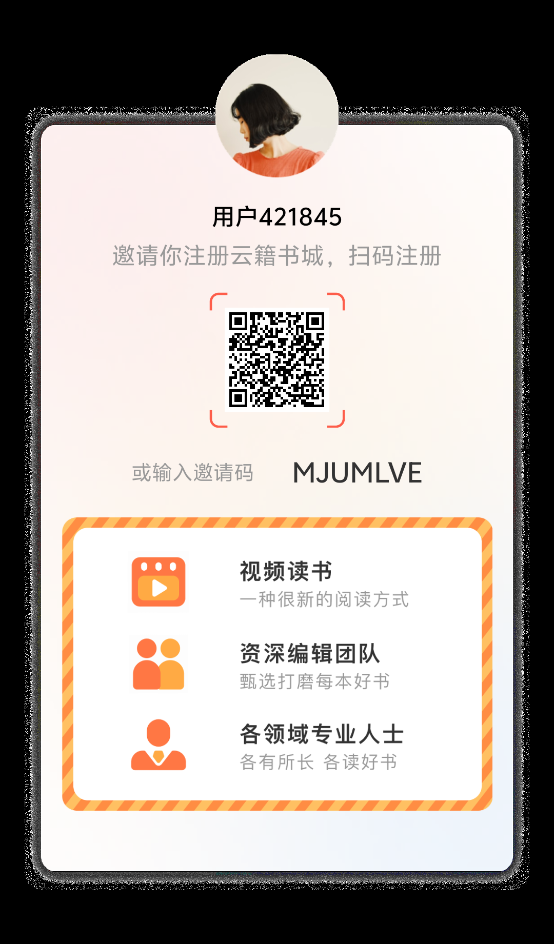 云籍APP正式上线，赚墨点每月享分红，首码红利期