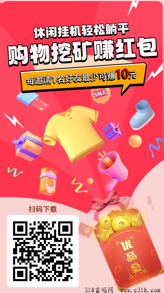 优品会，零门槛副业，全自动挂机赚钱