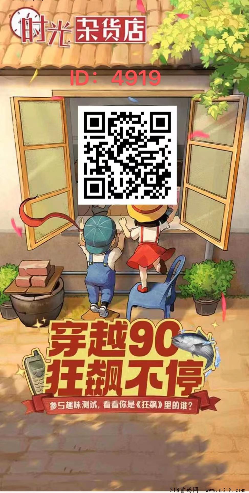 时光杂货店：20代黑马项目，抢先入驻，收获稳健收益
